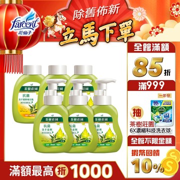 【茶樹莊園】抗菌洗手慕斯超值組(3正3補)