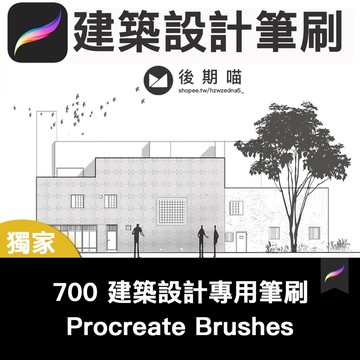 Procreate筆刷 | 建築設計procreate筆刷ipad手繪素材彩平立面效果分析圖人樹材質