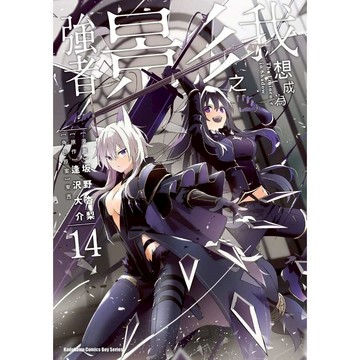 我想成為影之強者！（１）~（１4）漫畫【ttbooks】