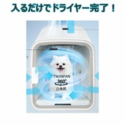 半額SALE／ ドーム型ドライヤー ペット 猫 小型犬 乾燥室 シャンプー