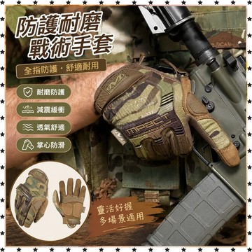 *免運*美國超級技師M-pact防護耐磨減震戰術 手套 mechanix全指送禮 手套 重機手套 滑雪手套 隔熱手套