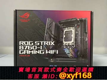 {保固一年 可打統編}華碩ROG STRIX B760-I GAMING WIFI 主板 ITX 支持13600 13700K