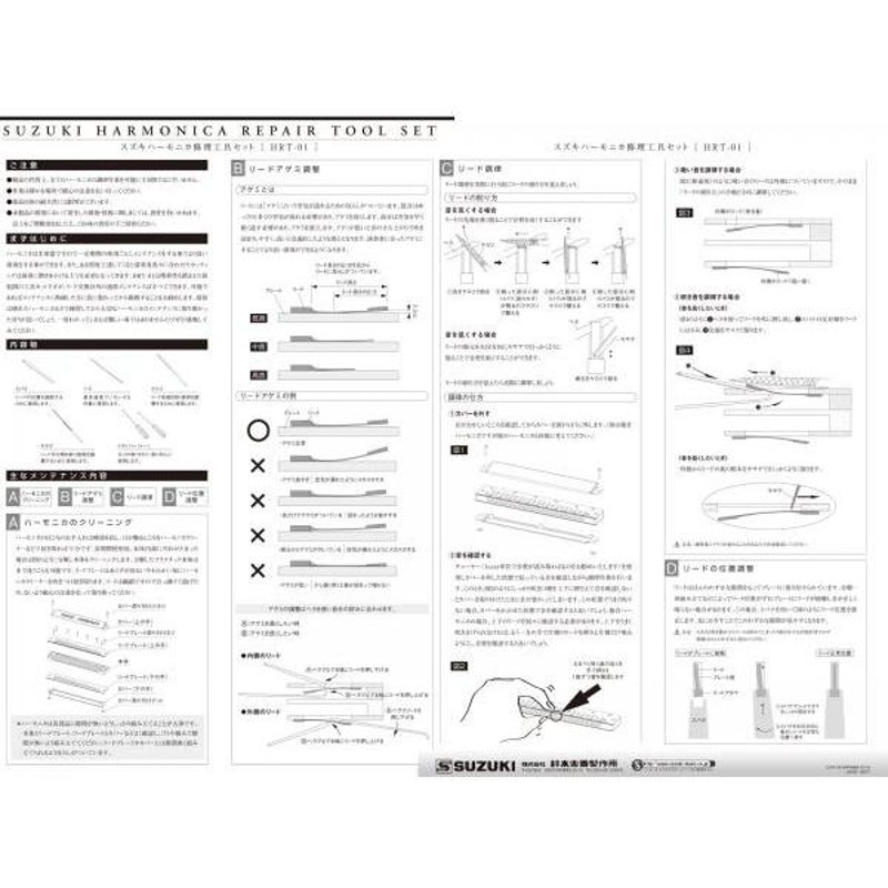 SUZUKI(スズキ) HRT-01 ハーモニカ 修理 工具 セット 調律 修理