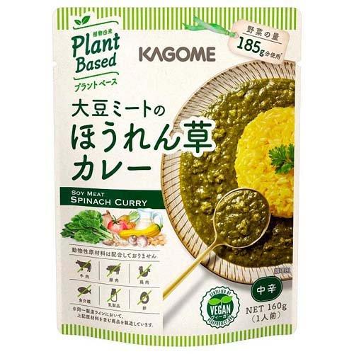 カゴメ 大豆ミートのほうれん草カレー 160g  カゴメ