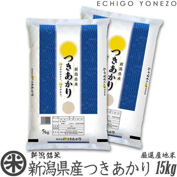 [新米 令和5年産] 新潟県産つきあかり 15kg (5kg×3袋) 厳選産地米 早生品種 新品種 新潟米 お米 白米 送料無料 ギフト対応