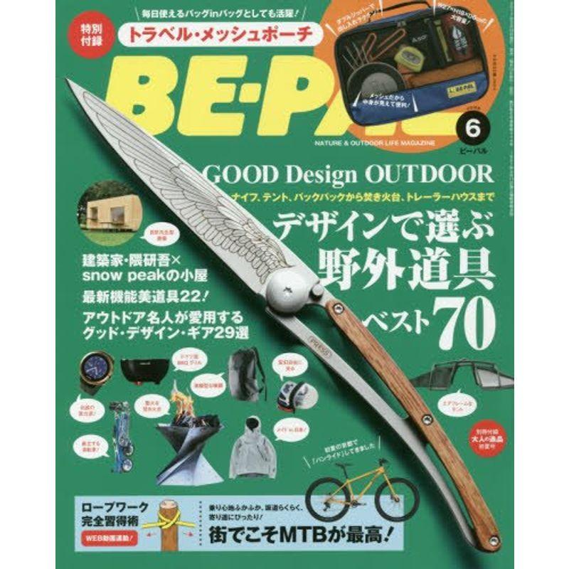 BE-PAL(ビーパル) 2017年 06 月号 雑誌