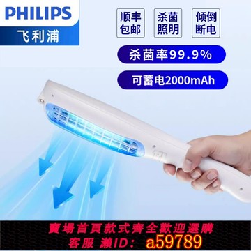 【台灣公司 可打統編】飛利浦燈管便攜式手持充電紫外線殺菌消毒燈家用除螨移動室內小型