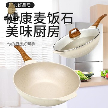 限時減免！炒鍋 平底鍋 不粘鍋 炒菜鍋  德國麥飯石不粘鍋家用平底炒鍋煎鍋無油煙炒菜鍋燃氣灶電磁爐適用 特價出 現貨 開發票【hua3/20】