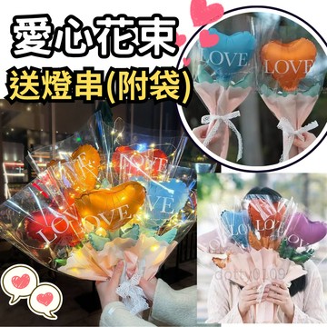 現貨當天寄『贈燈串袋子)氣球愛心花束 母親節慶祝 情人節慶祝』情人節 母親節 生日 婚禮 花束 生日慶生 周歲慶祝