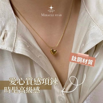 別樣愛心光面質感項鍊女 時髦高級感法式設計 ins 百搭鎖骨鏈 女性項鍊