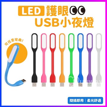 小夜燈 USB小夜燈 LED燈  LED 行動電源燈 迷你夜燈 小夜燈