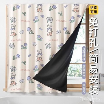 🔥臺灣出貨🔥浴室可用【超強遮光】全遮光免打孔魔術貼窗戶遮擋簾遮陽隔熱窗簾浴室兒童臥室 防水遮光窗簾 防曬窗簾 防偷窺 E