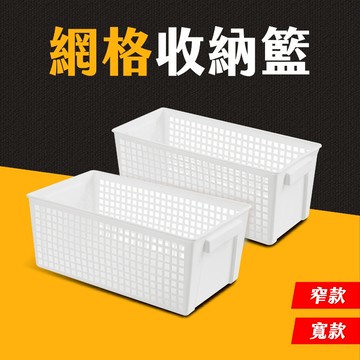 台灣現貨 網格收納籃 格林收納籃 提手收納籃 廚櫃收納盒 收納筐 零食收納 收納置物籃 置物盒 冰箱收納 艾瑪