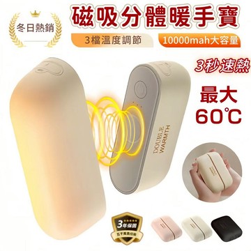 30天免費試用+保固五年免費換新 日本TUGO磁吸暖手寶 口袋分體式暖手寶 迷你便攜暖手寶 磁吸二合一暖手神器 暖冬好物