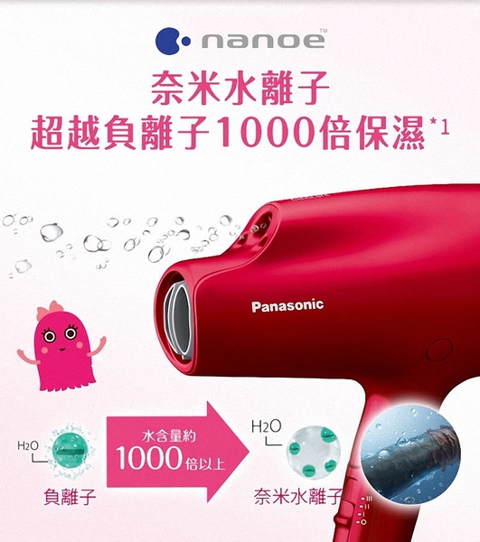 Panasonic 國際牌】奈米水離子吹風機(EH-NA9L-PN)推薦| Yahoo奇摩超級