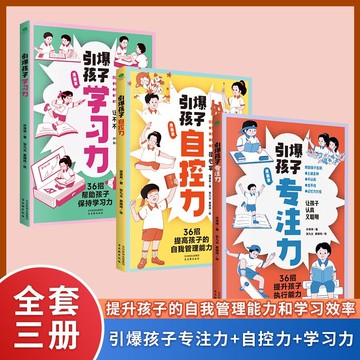正版促銷🔥漫畫版 引爆孩子專注力 學習力 自控力 提高學習效率