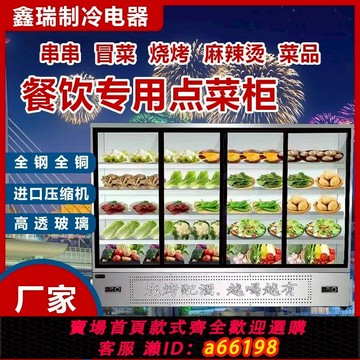【台灣公司 可開發票】串串香冷藏展示柜麻辣燙菜品炸串店水果保鮮柜立式玻璃門點菜冰柜