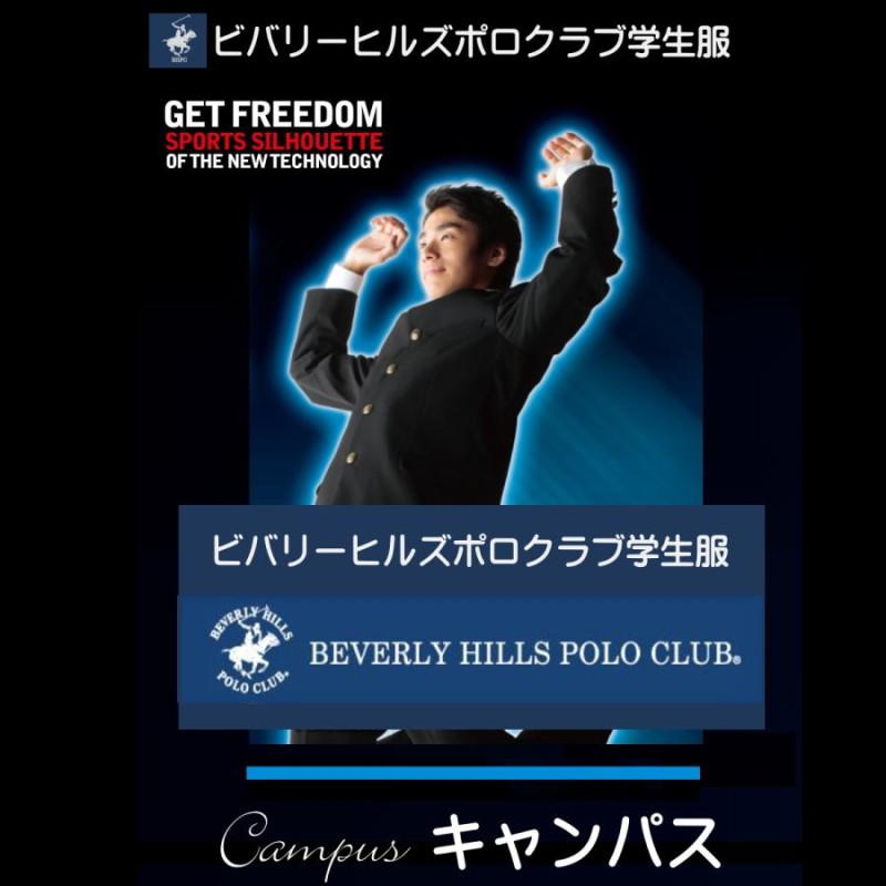 学生服 学生ズボン ビバリーヒルズポロクラブ BEVERLY HILLS POLO CLUB