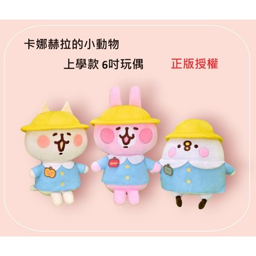 【全新正版授權】卡娜赫拉 卡娜 娃娃 卡納 卡娜赫拉玩偶 卡娜赫拉 娃娃 玩偶 正版卡娜赫拉 上學款 6吋娃娃 玩偶