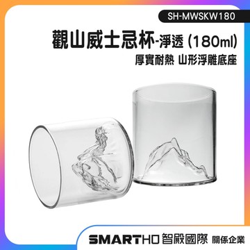烈酒杯 造型玻璃杯 觀山威士忌杯 冰山威士忌杯 SH-MWSKW180 下午茶杯 品酒杯 小酒杯 富士山杯