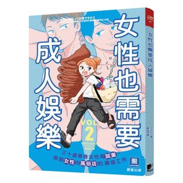 女性也需要成人娛樂(2)