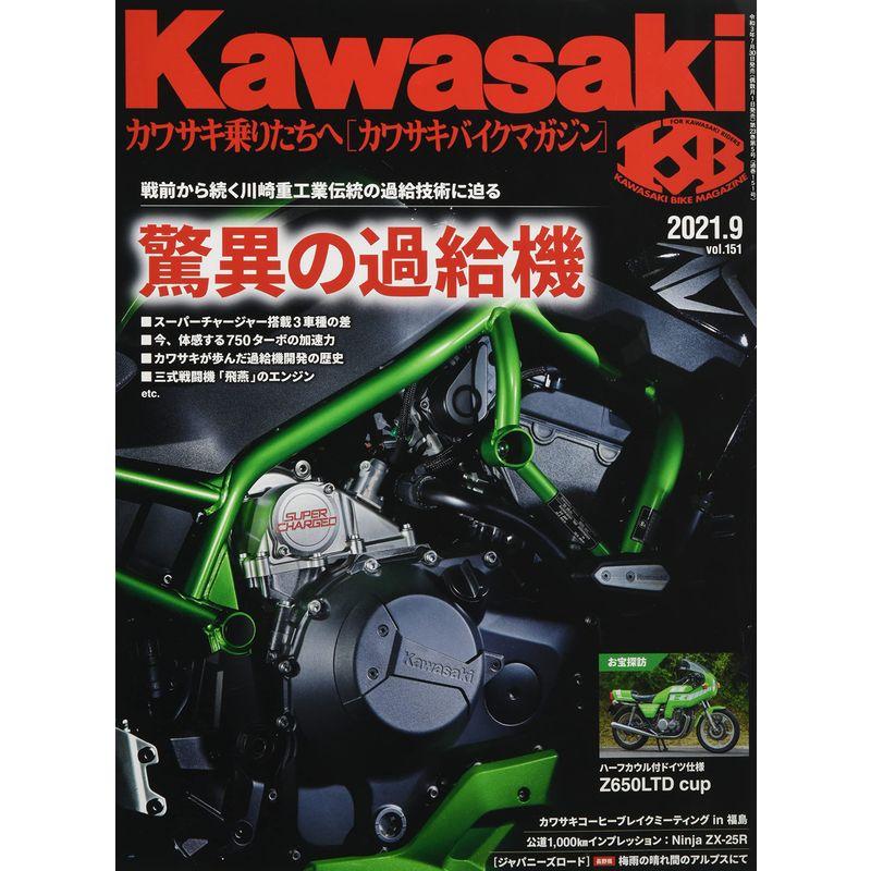 Kawasaki (カワサキ) バイクマガジン 2021年 09月号 雑誌