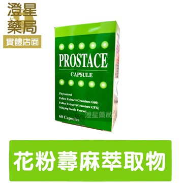 【免運⭐多件優惠】加拿大 PROSTACE 守護康 膠囊食品 60粒裝 花粉萃取物 蕁麻萃取物