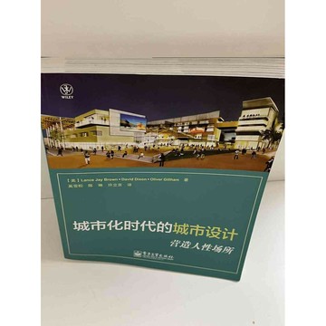 【雷根360免運】【送贈品】城市化時代的城市設計(簡體) #9成新 #九成新【P-E1331】