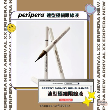 【1506kr】現貨在台♥︎ Peripera ♥︎ 速型極細眼線液