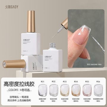 ❰現貨+預購❱gaoy戈雅高密度鉑金拉綫膠美甲金屬膠爆閃勾邊彩繪膠法式指甲油膠 美甲 拉線膠
