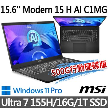 msi微星 Modern 15 H AI C1MG-023TW 15.6吋 商務筆電 (Ultra 7 155H/16G/1T SSD/Win11Pro/經典黑)(500G SSD促銷組)