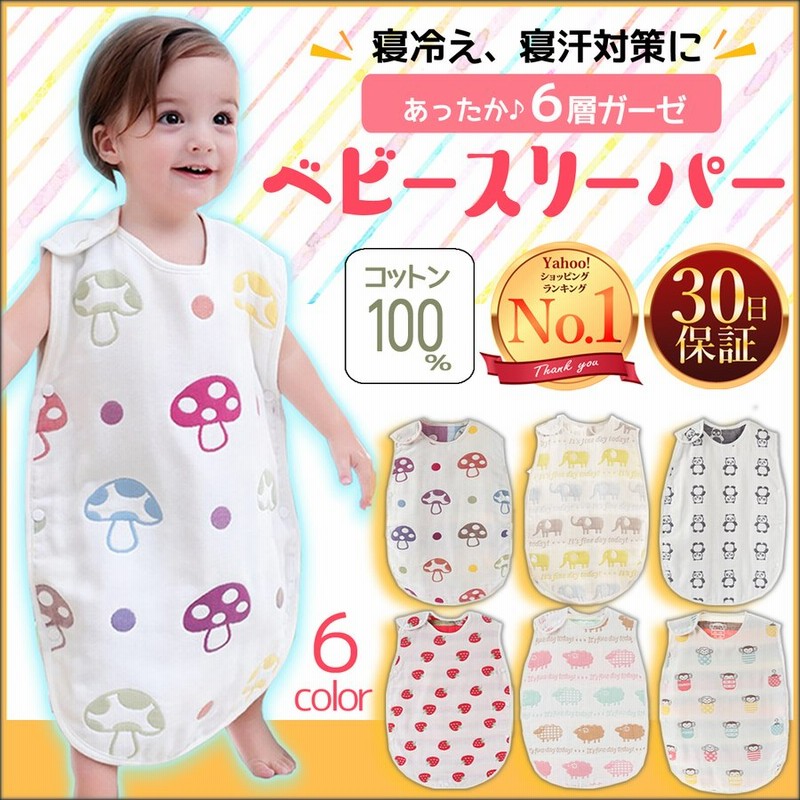 スリーパー 赤ちゃん ベビー パジャマ ガーゼスリーパー コットン100% 6重ガーゼ 子ども 男の子 女の子 人気 新生児 綿 コットン 春 夏 秋  冬 通販 LINEポイント最大0.5%GET | LINEショッピング