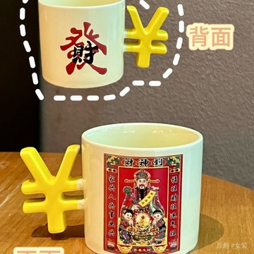 搞笑馬克杯 陶瓷馬克杯 惡搞馬克杯 互換禮物 財神到迎財神創意馬剋杯卡通加厚小衆杯子祝福新年禮物送朋友閨蜜