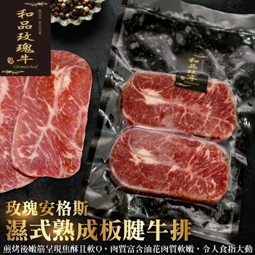 【鮮肉王國】美國PRIME玫瑰濕式熟成板腱牛排(共4片_240g/2片/包)