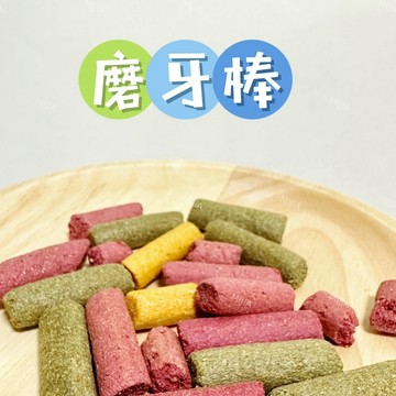 【MIUJIA】 現貨 磨牙棒 倉鼠黃金 寵物零食 倉鼠零食 磨牙零食 兔子天竺鼠 蜜袋鼯 老鼠 黃金鼠 金絲熊 楓葉