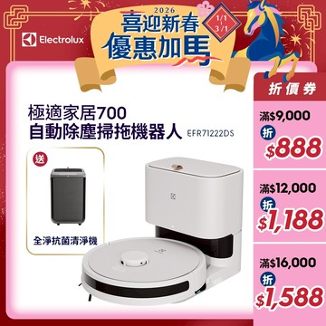 Electrolux 伊萊克斯 極適家居700 自動除塵掃地機器人/濕拖機器人 (柔霧白) EFR71222DS