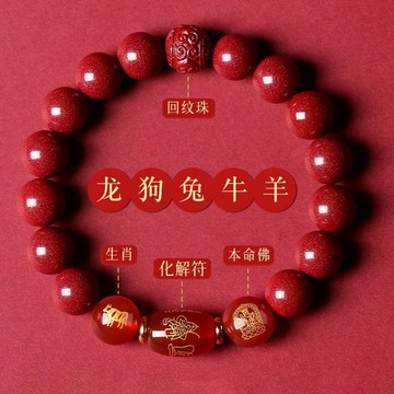 原礦硃砂手鍊手串 開光十二生肖手鍊手串 本命年紫金朱砂招財手鍊 化解太歲 防小人手鍊手串