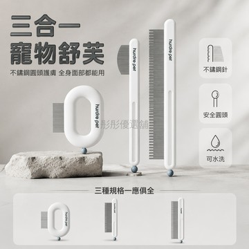 台灣出貨✨ 不鏽鋼寵物排梳 長毛貓狗開結梳 浮毛清理梳 跳蚤黑下巴專用梳 面部護理圓梳 大白梳 長短齒大排梳