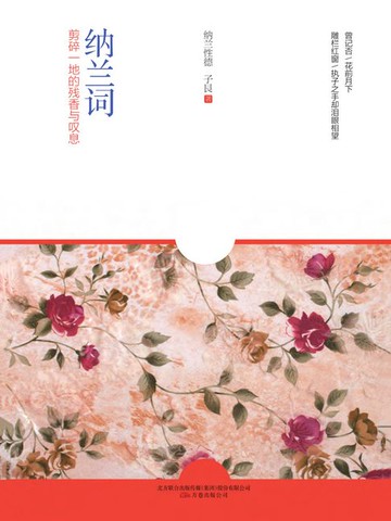 【電子書】纳兰词