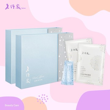 【老行家】珍珠美妍禮盒(原味珍珠粉30包+珍珠粉面膜5片/盒)(二盒組)