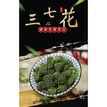 優質 新三七花 雲南 特産 特級 田七花