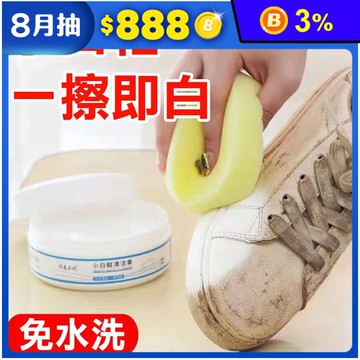 無水清潔小白鞋清洗神器清潔膏260g
