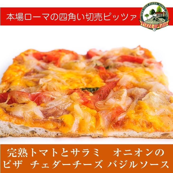 完熟トマトとサラミ、オニオンのピザ チェダーチーズ バジルソース［冷凍pizza お取り寄せ］