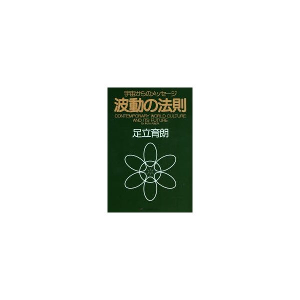 アトムカード 形態波動エネルギー研究所 足立育朗 ATOMH - その他