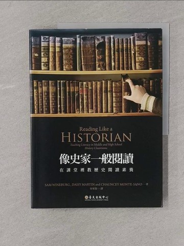 【書寶二手書T1／歷史_Y4C】像史家一般閱讀：在課堂裡教歷史閱讀素養_Sam Wineburg