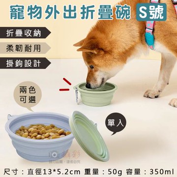 【捷華】寵物外出折疊碗-S號