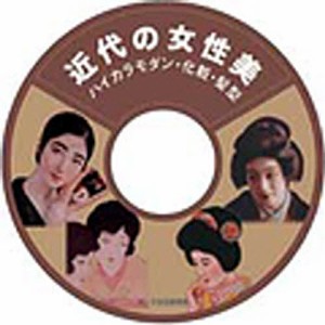 近代女性美 ハイカラモダン・化粧 CD