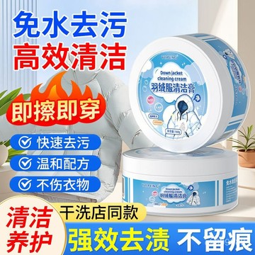 🚀台灣出貨🚀 羽絨服清潔膏 衣物清潔膏免水洗 清潔膏 羽絨服清潔 免水幹洗衣物去頑固汙漬羽絨服棉服專用幹洗劑 B4S2