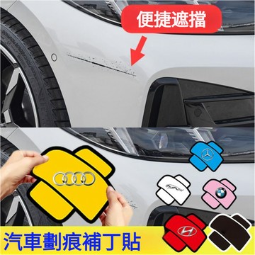 個性創意車貼車身劃痕貼紙 防水裝飾貼 汽車裝飾貼紙 個性車貼 電動車貼 汽車貼紙 遮蓋劃痕 車身保險槓拉花 兩側裝飾貼紙