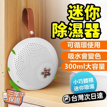 🔥限時低價🔥迷你除濕器 鋼琴除濕器 抽濕機 除濕機神器 鋼琴除濕機 乾燥器 小型除濕機 除溼機 除濕器 循環除濕器